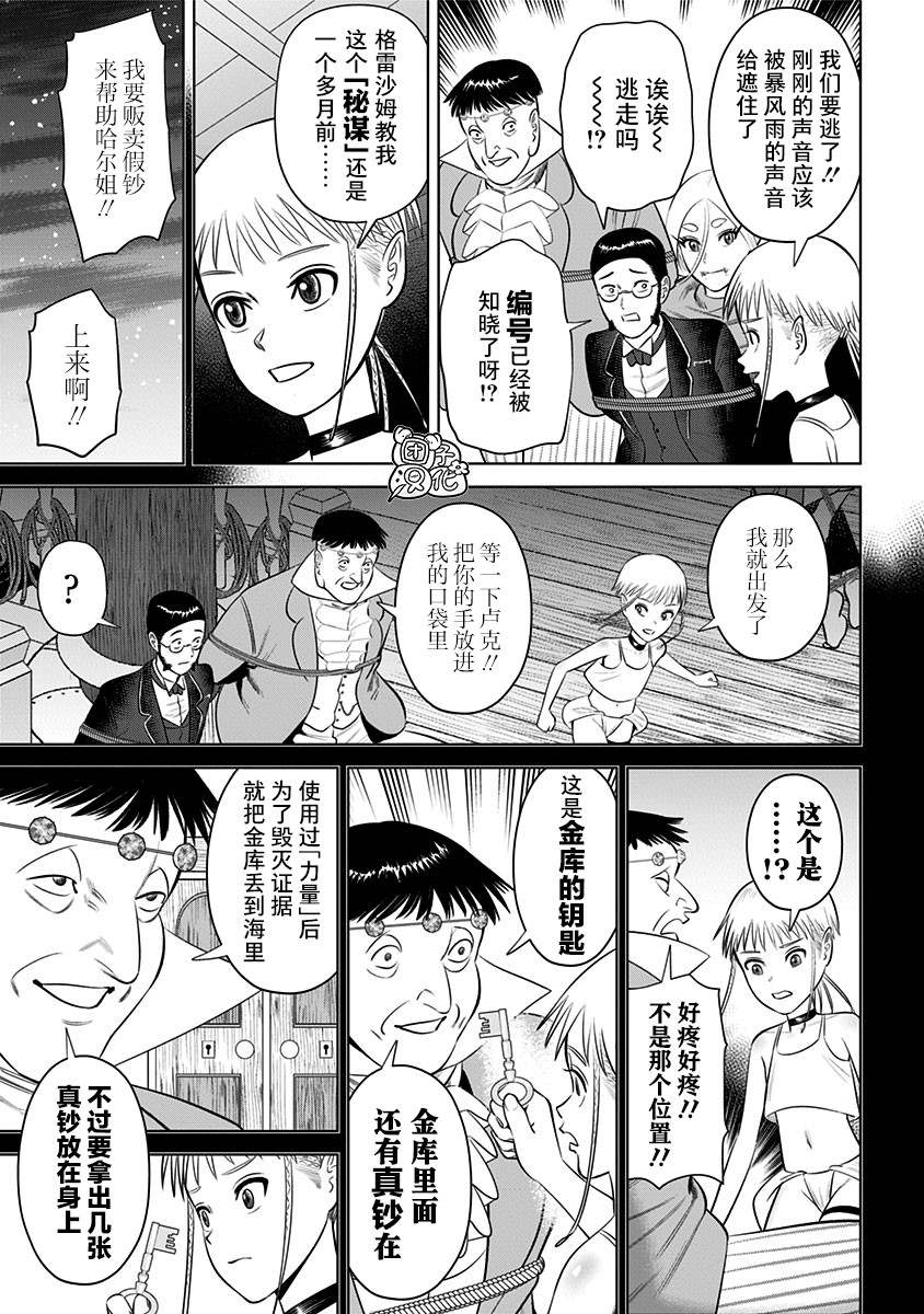 恶性通胀漫画,第16话11图