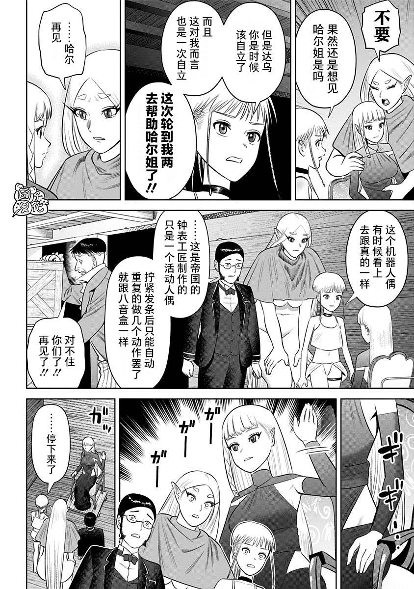 恶性通胀漫画,第16话14图