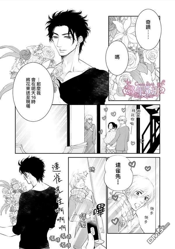 高岭之花、愿散于你手漫画,第3话18图