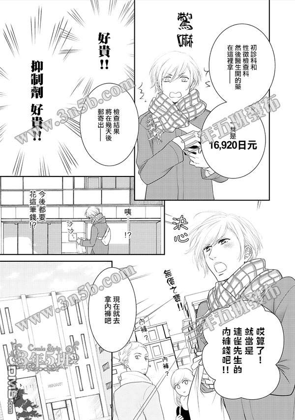 高岭之花、愿散于你手漫画,第3话14图