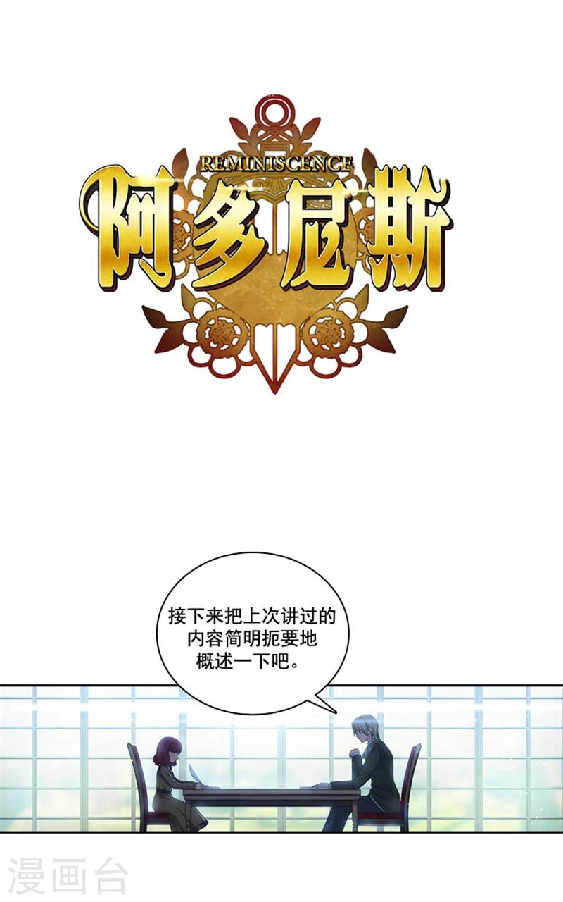 阿多尼斯岩漫画,第7话 知己知彼，方能百战百胜1图