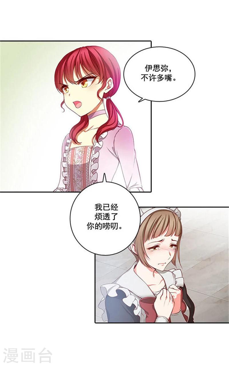 阿多尼斯岩漫画,第3话 灵魂深处的剑气2图