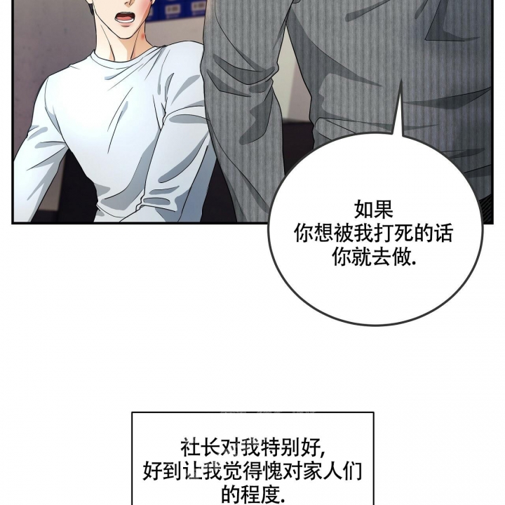 触发漫画,第5话11图