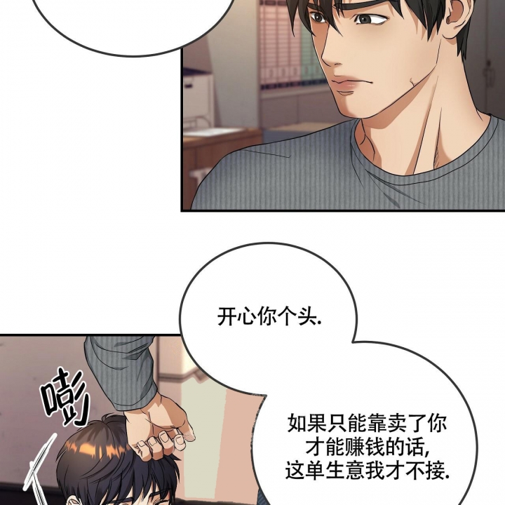 触发漫画,第5话7图