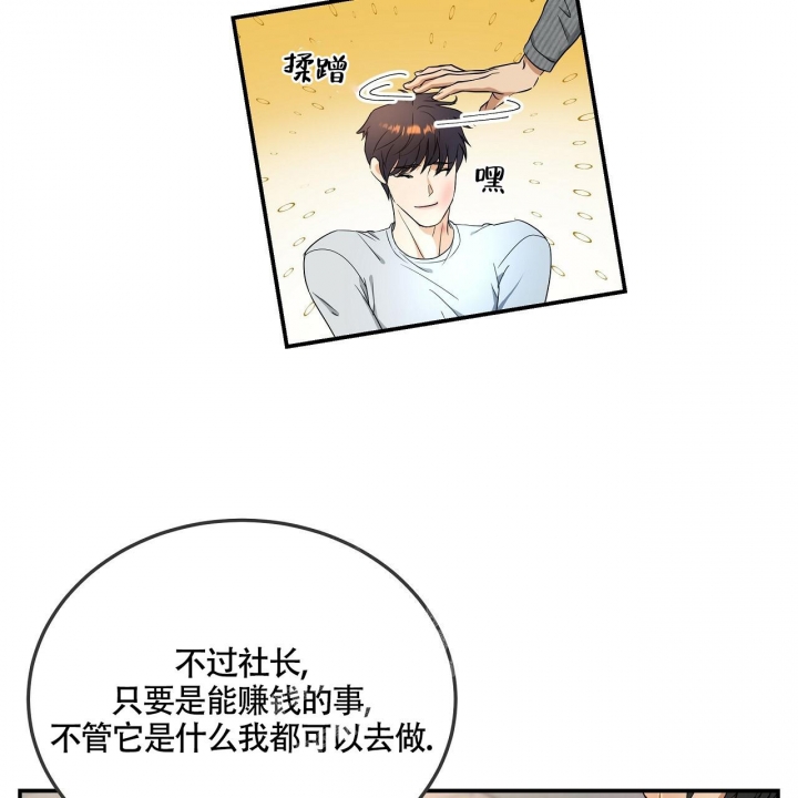 触发漫画,第5话9图