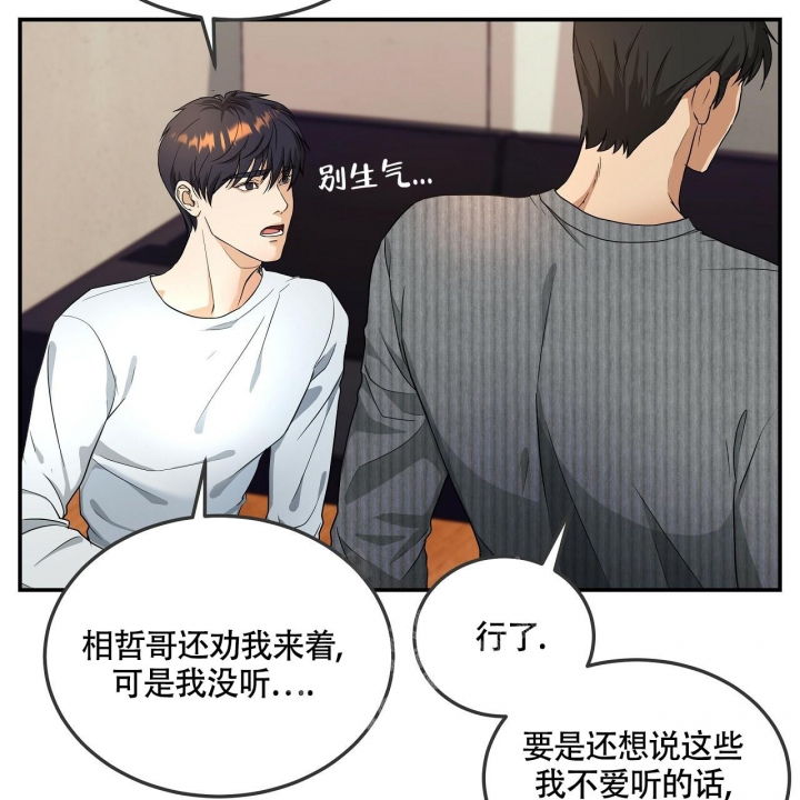 触发漫画,第5话13图