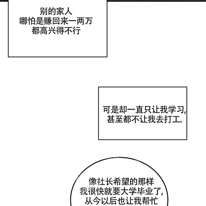 触发漫画,第5话19图