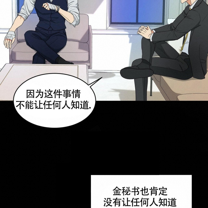 触发漫画,第8话10图