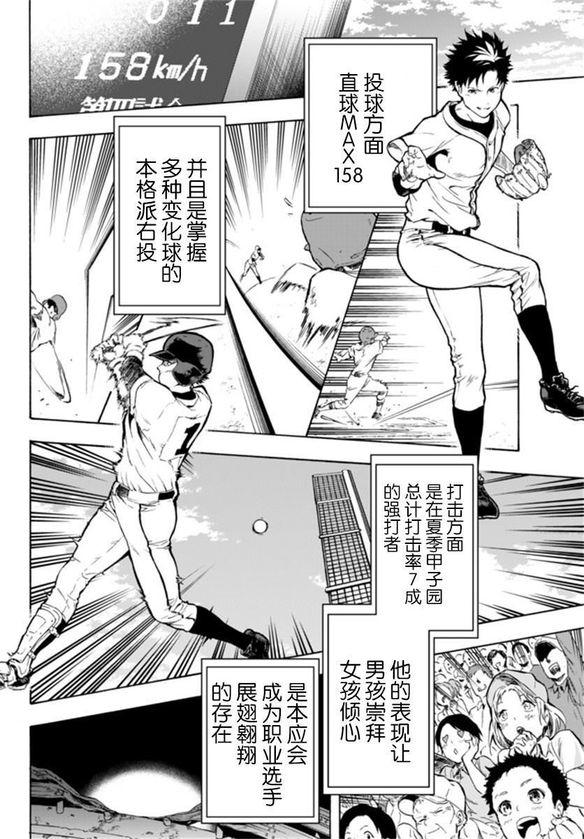 超高校级投手在用棒球代替战争的异世界拯救弱小国家漫画,第1话2图
