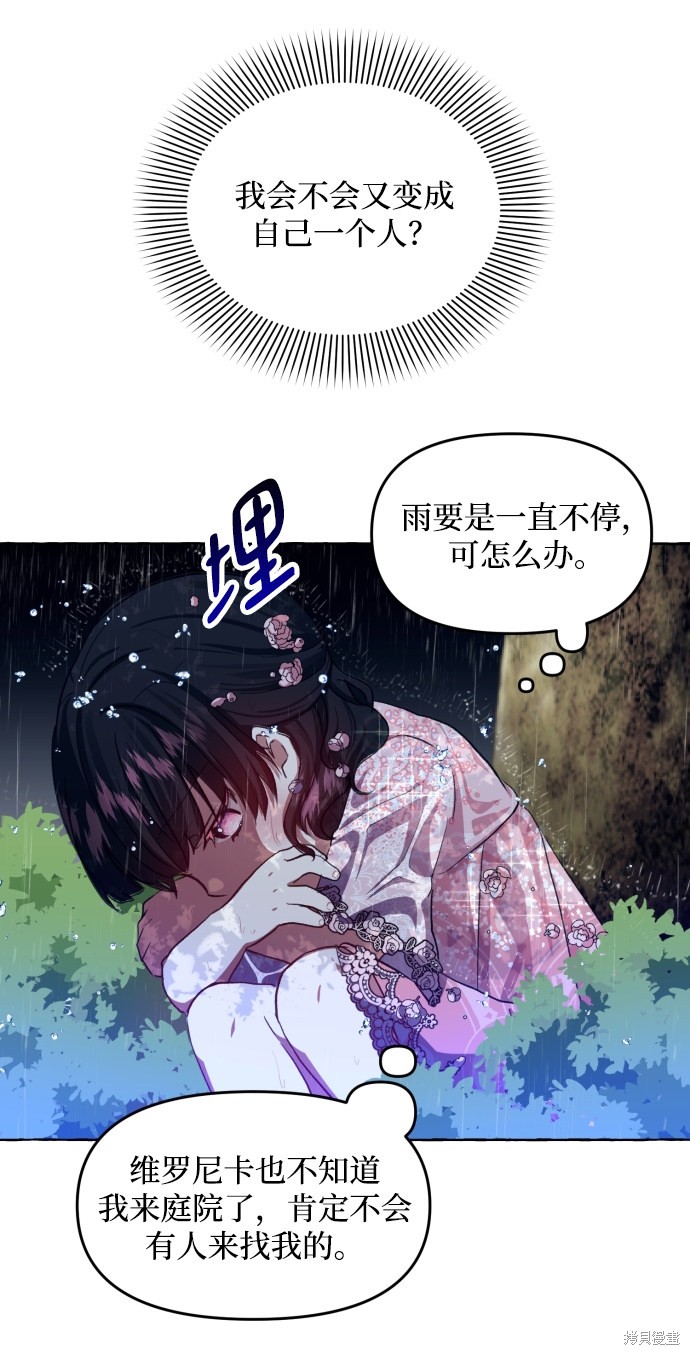 怪物公爵的女儿漫画,第9话12图