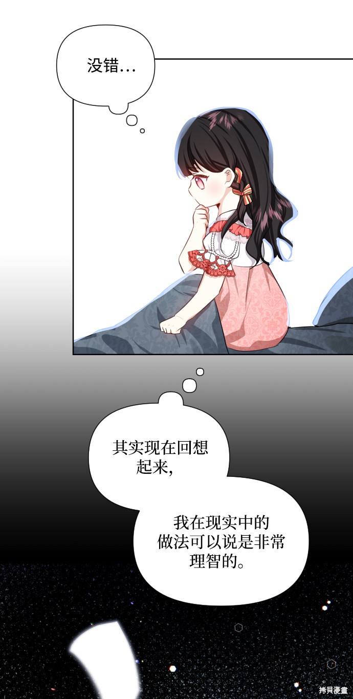 怪物公爵的女儿漫画,第29话11图