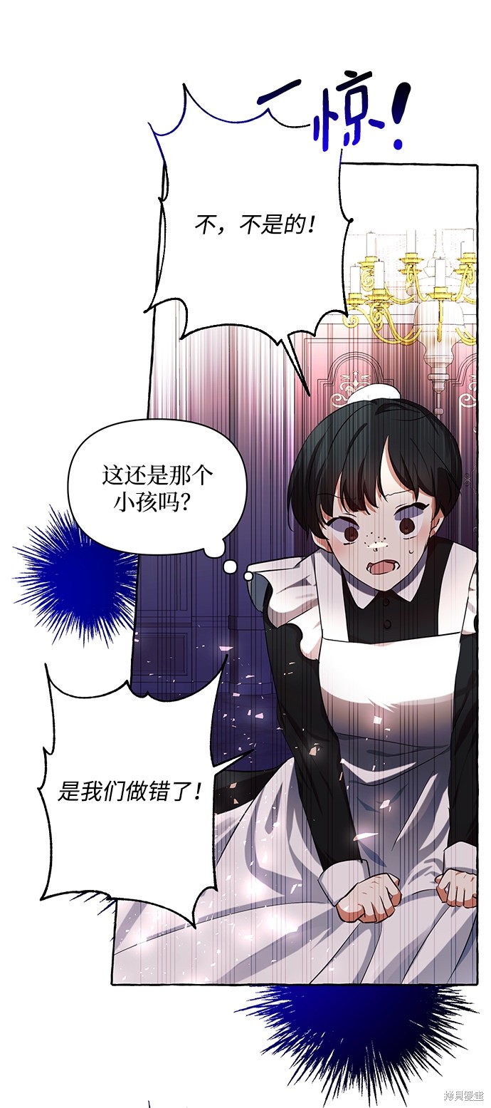 怪物公爵的女儿漫画,第5话13图