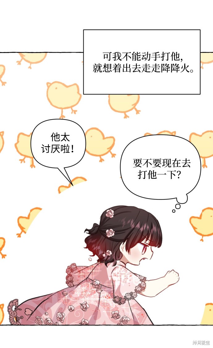 怪物公爵的女儿漫画,第9话4图