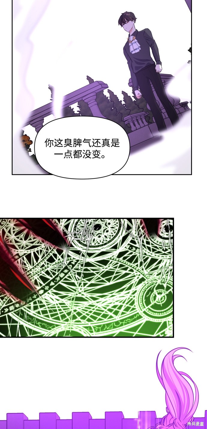 怪物公爵的女儿漫画,第17话15图