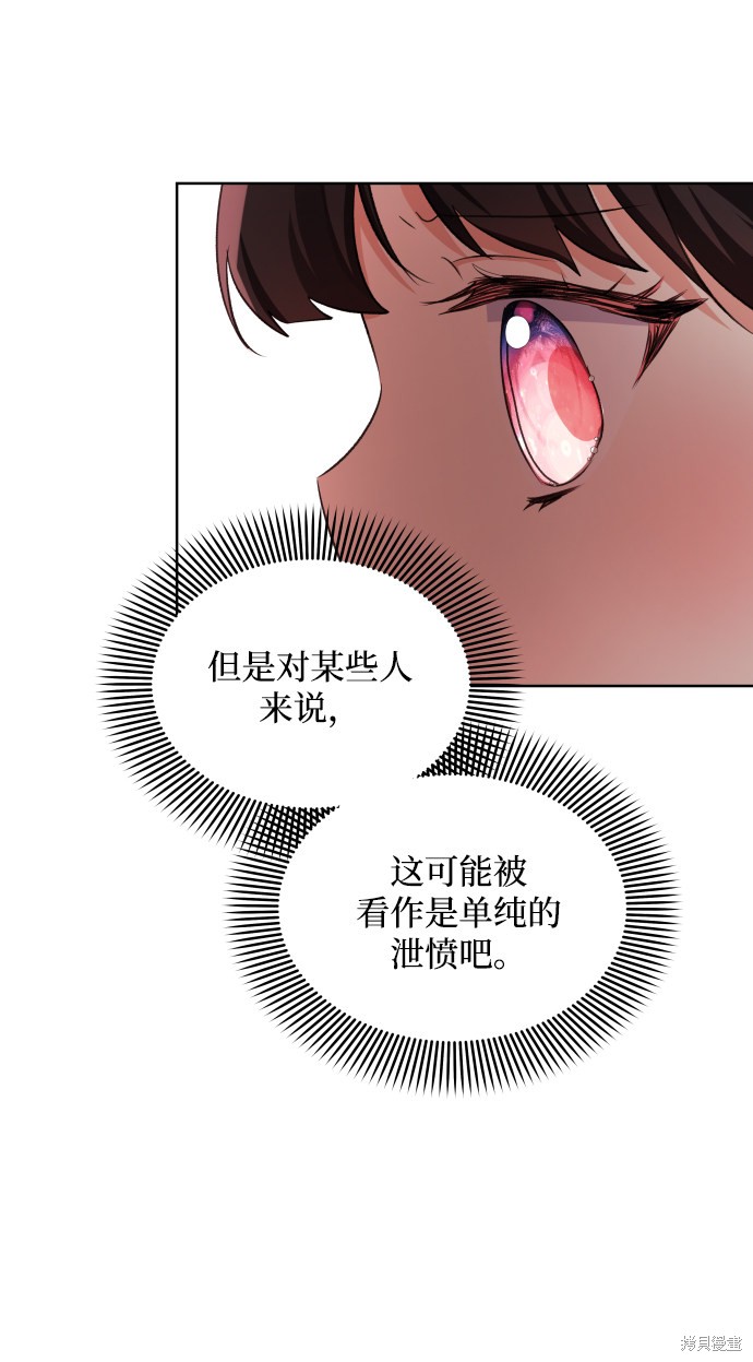 怪物公爵的女儿漫画,第29话14图