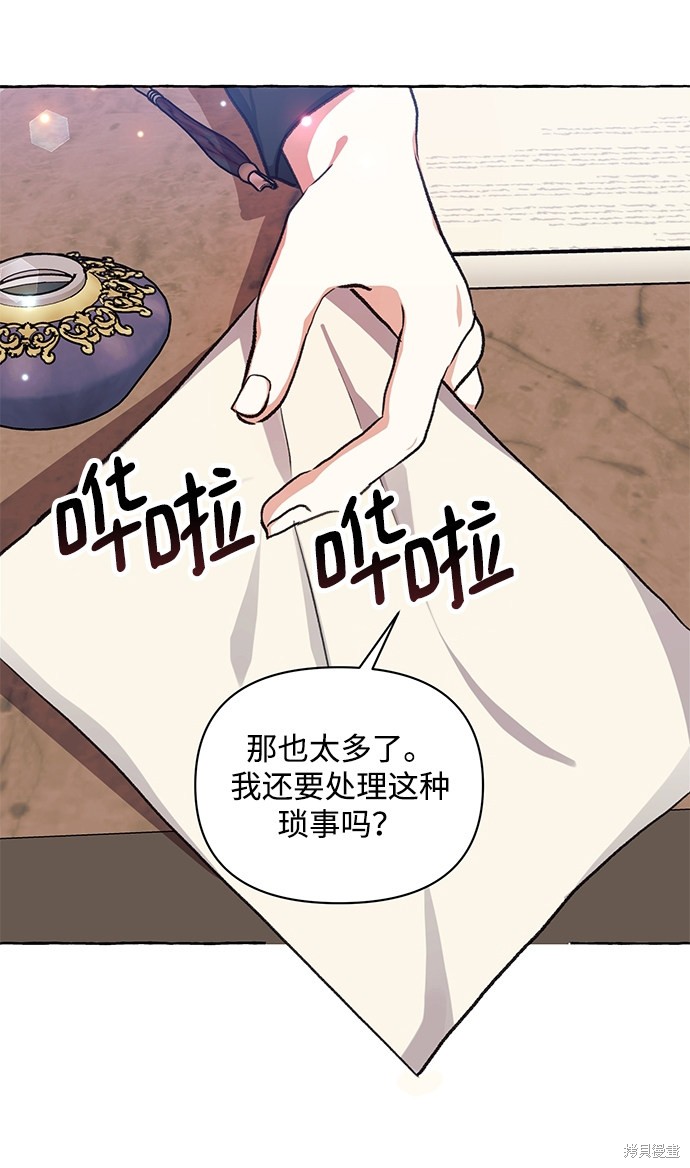 怪物公爵的女儿漫画,第6话4图