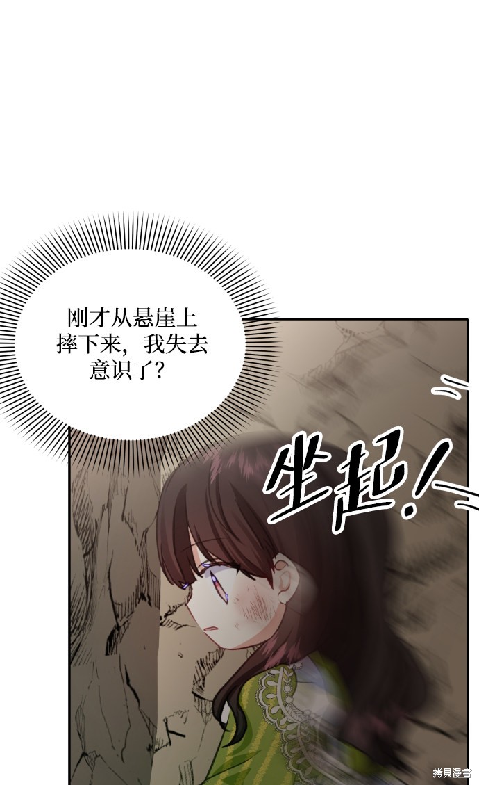 怪物公爵的女儿漫画,第15话3图