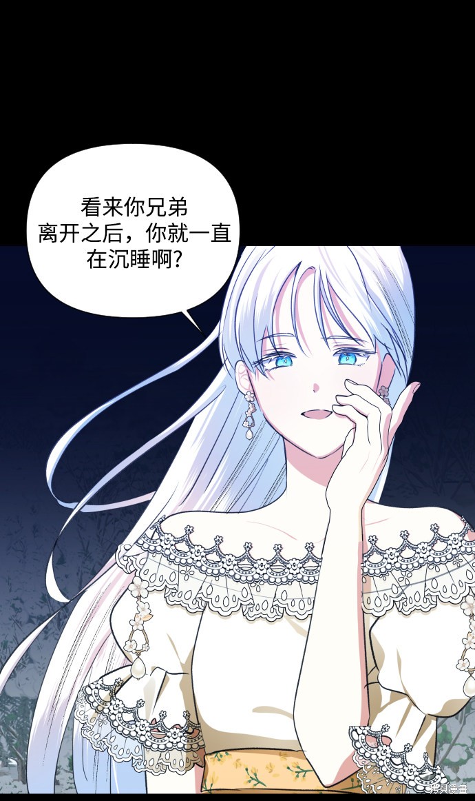 怪物公爵的女儿漫画,第26话20图