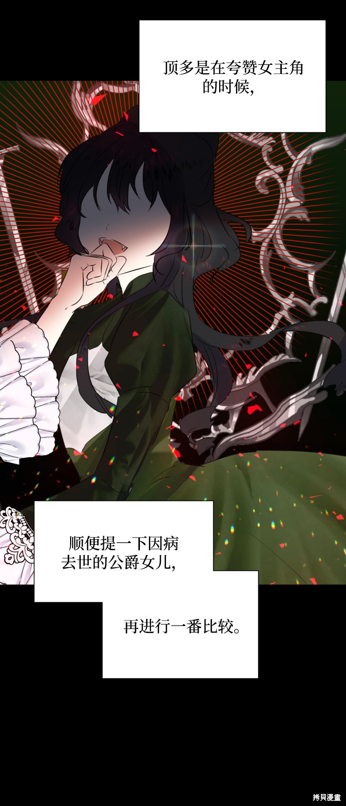 怪物公爵的女儿漫画,第3话13图