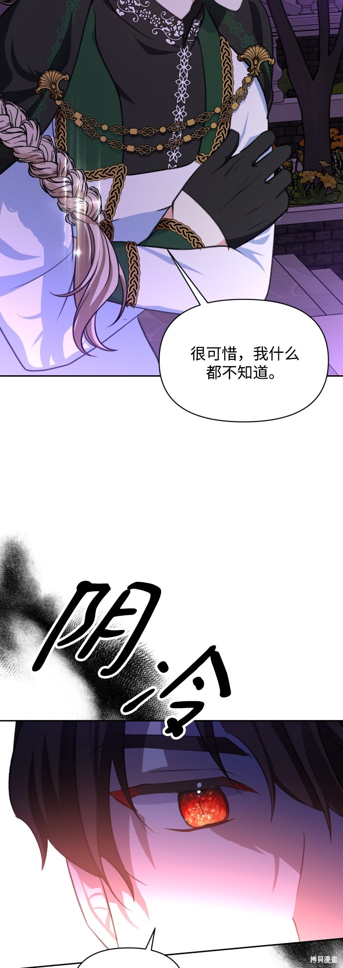 怪物公爵的女儿漫画,第17话10图