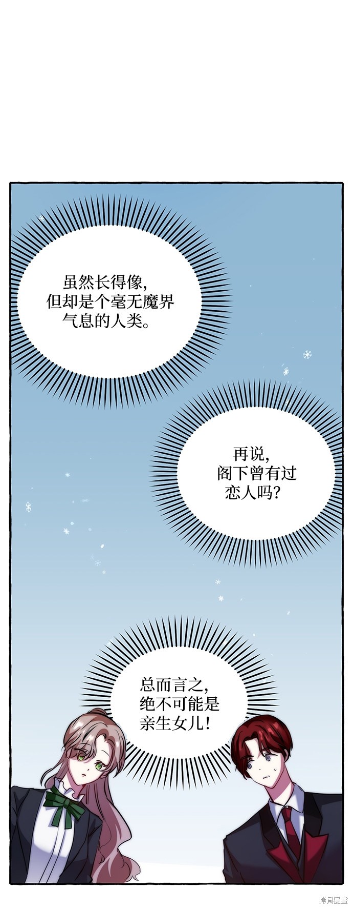 怪物公爵的女儿漫画,第4话6图