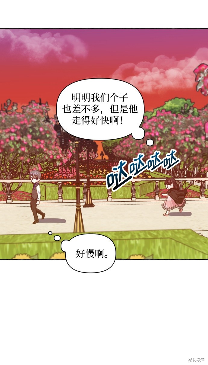 怪物公爵的女儿漫画,第9话20图