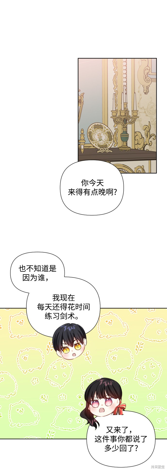 怪物公爵的女儿漫画,第29话20图