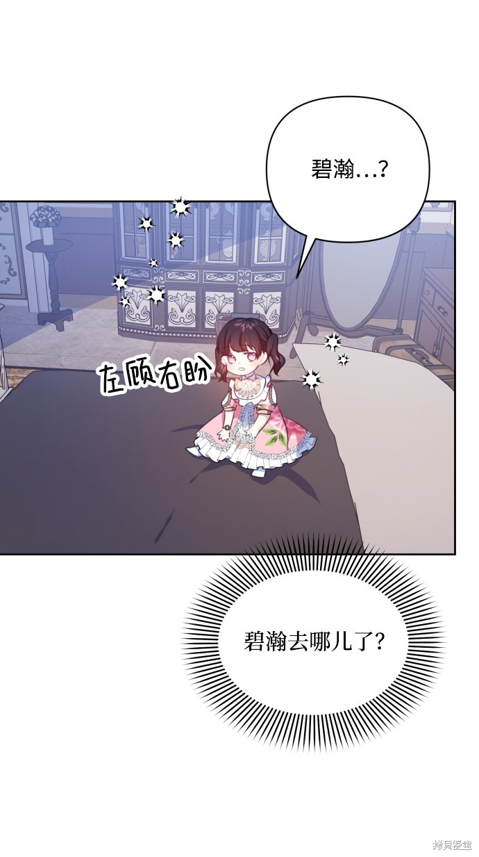 怪物公爵的女儿漫画,第21话2图