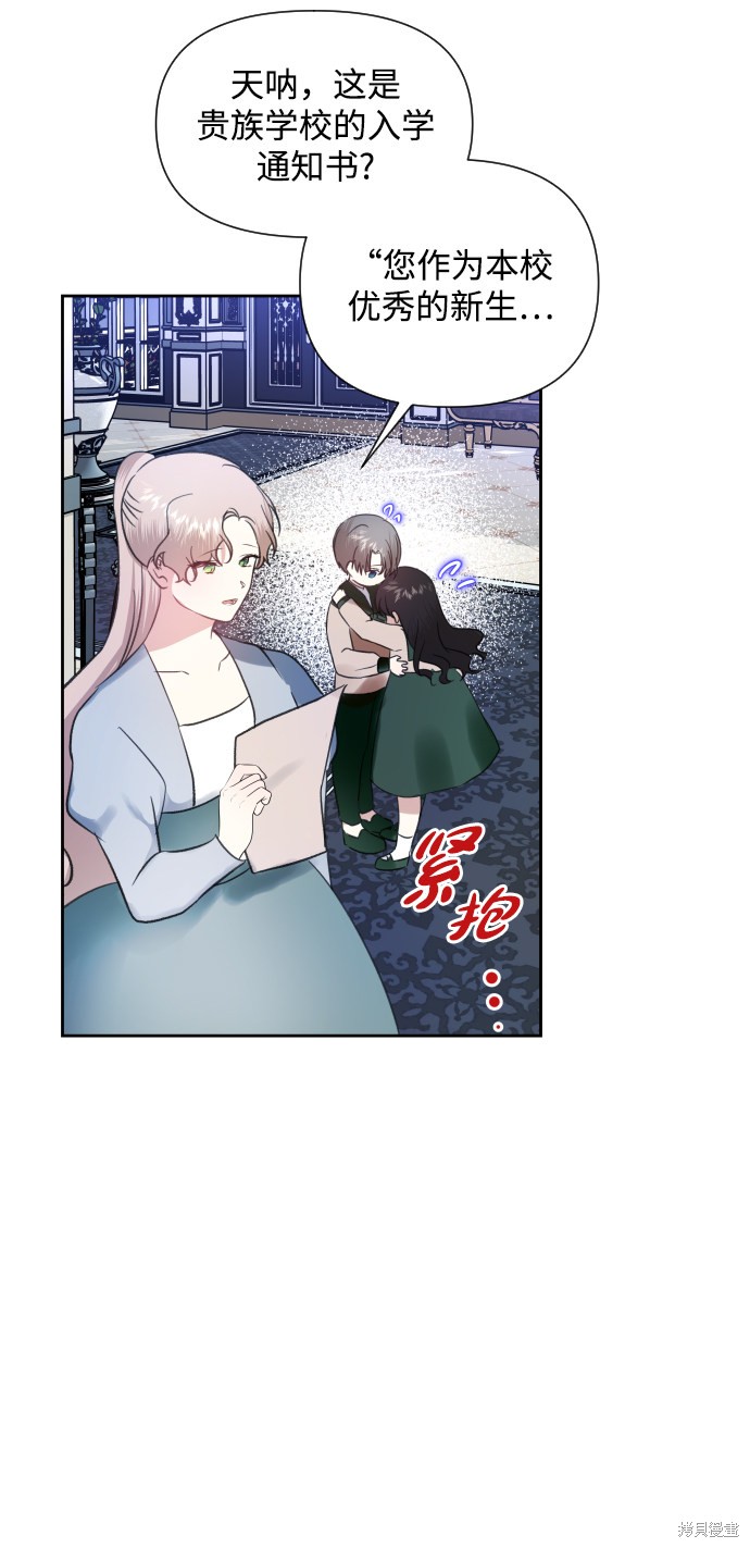 怪物公爵的女儿漫画,第31话8图