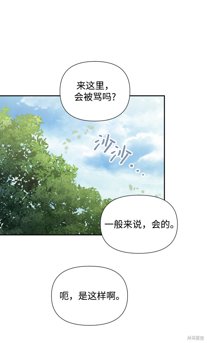 怪物公爵的女儿漫画,第25话7图