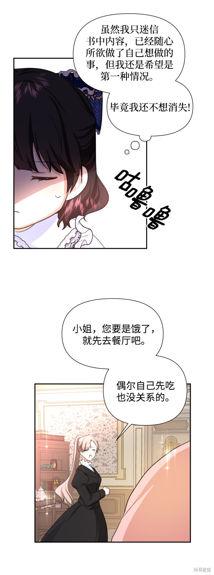 怪物公爵的女儿漫画,第3话18图