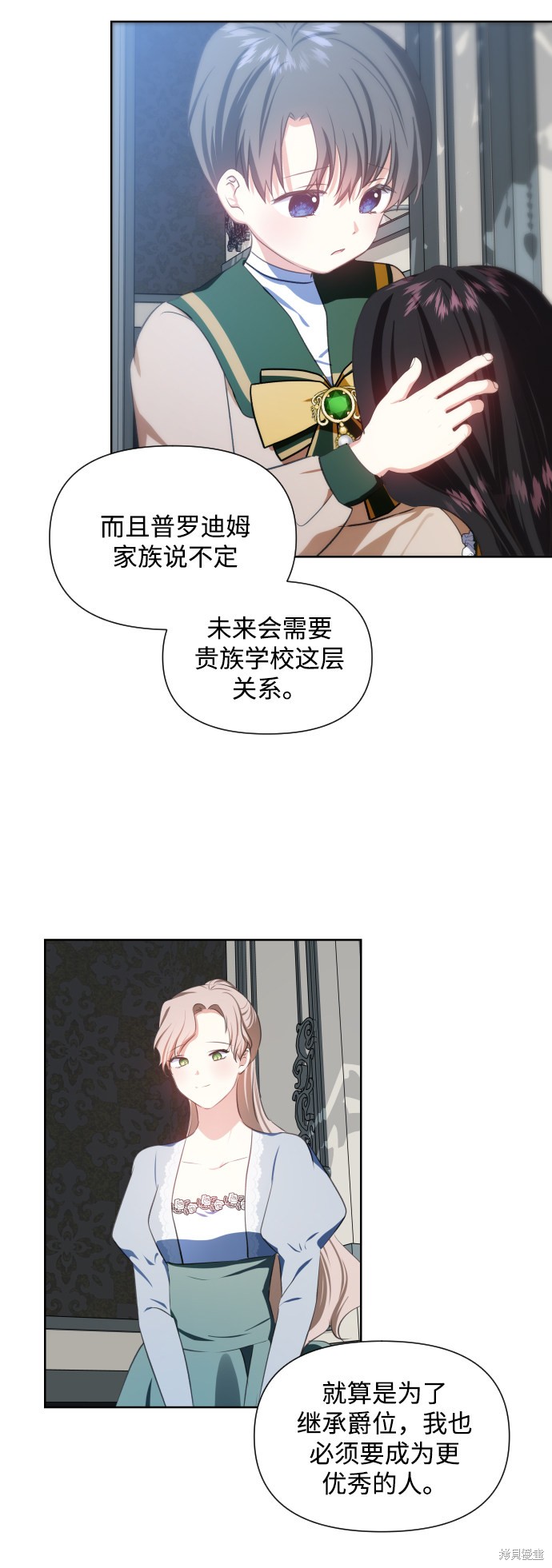 怪物公爵的女儿漫画,第31话11图