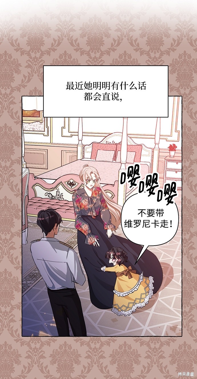 怪物公爵的女儿漫画,第6话17图