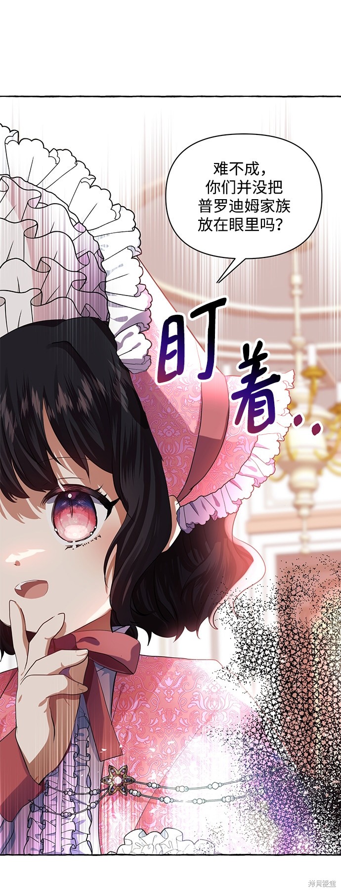 怪物公爵的女儿漫画,第5话12图