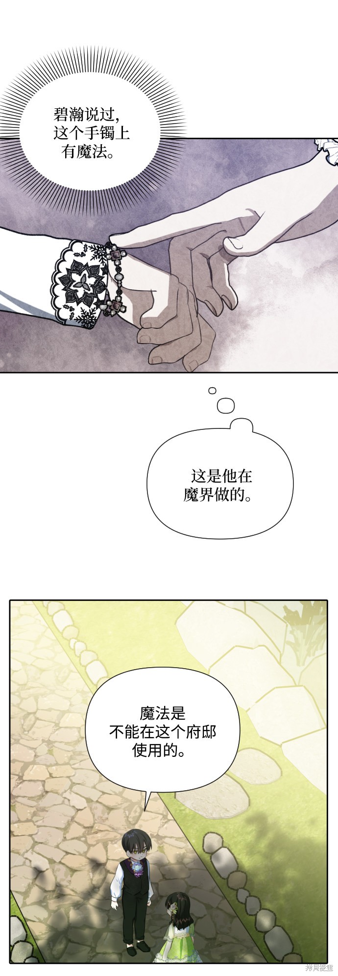 怪物公爵的女儿漫画,第23话16图