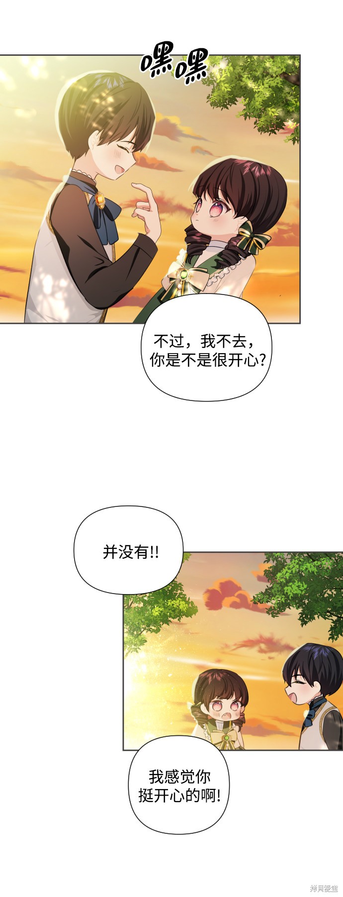 怪物公爵的女儿漫画,第31话4图