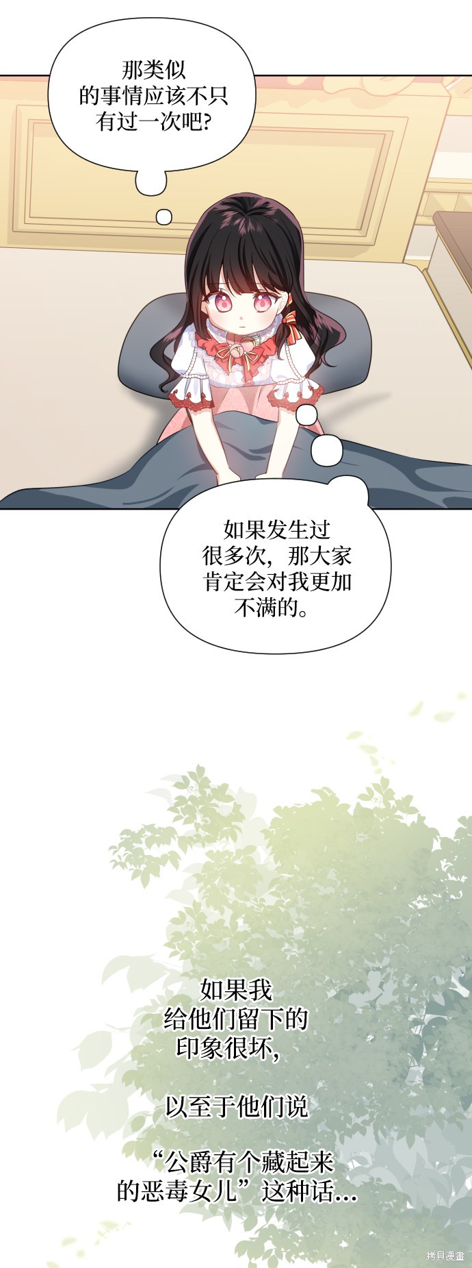 怪物公爵的女儿漫画,第29话16图