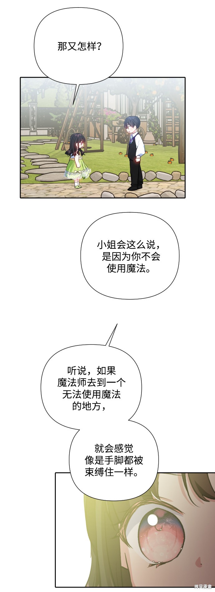 怪物公爵的女儿漫画,第23话18图