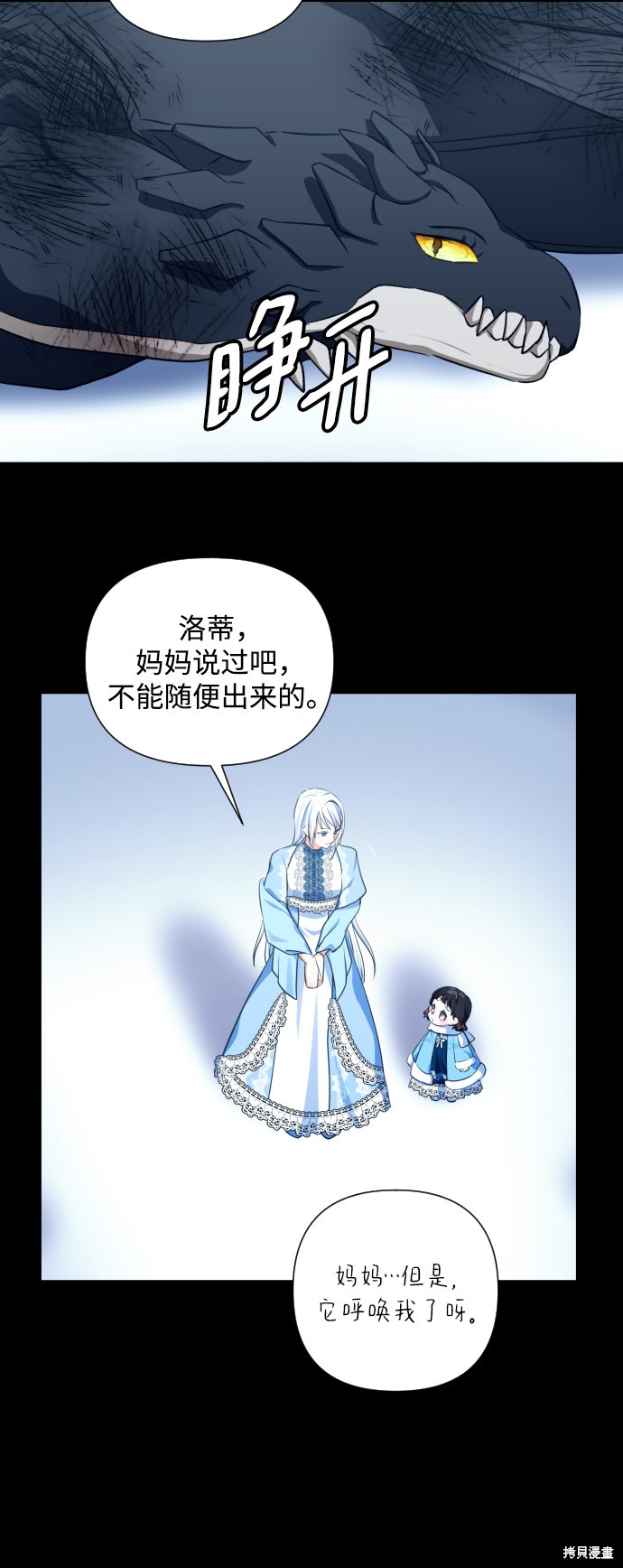 怪物公爵的女儿漫画,第26话16图