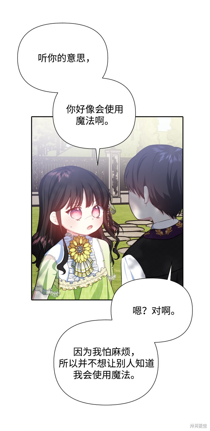 怪物公爵的女儿漫画,第23话20图