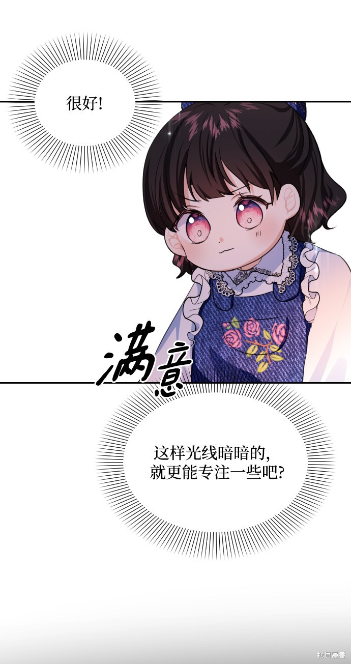 怪物公爵的女儿漫画,第3话4图