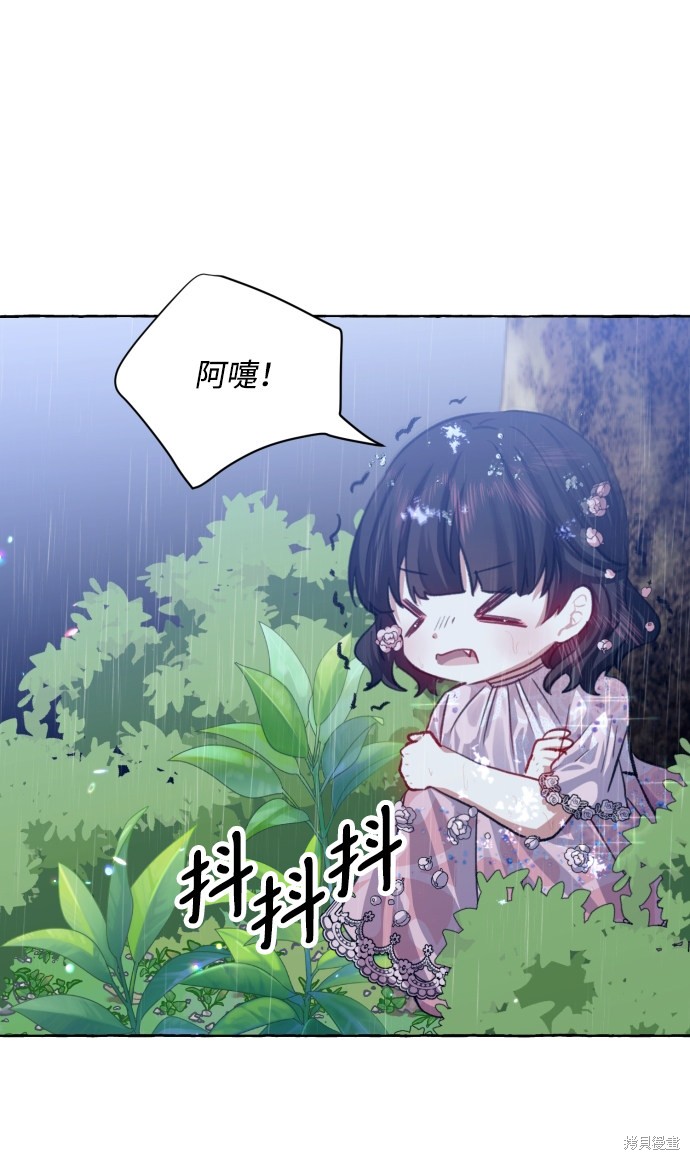 怪物公爵的女儿漫画,第9话8图