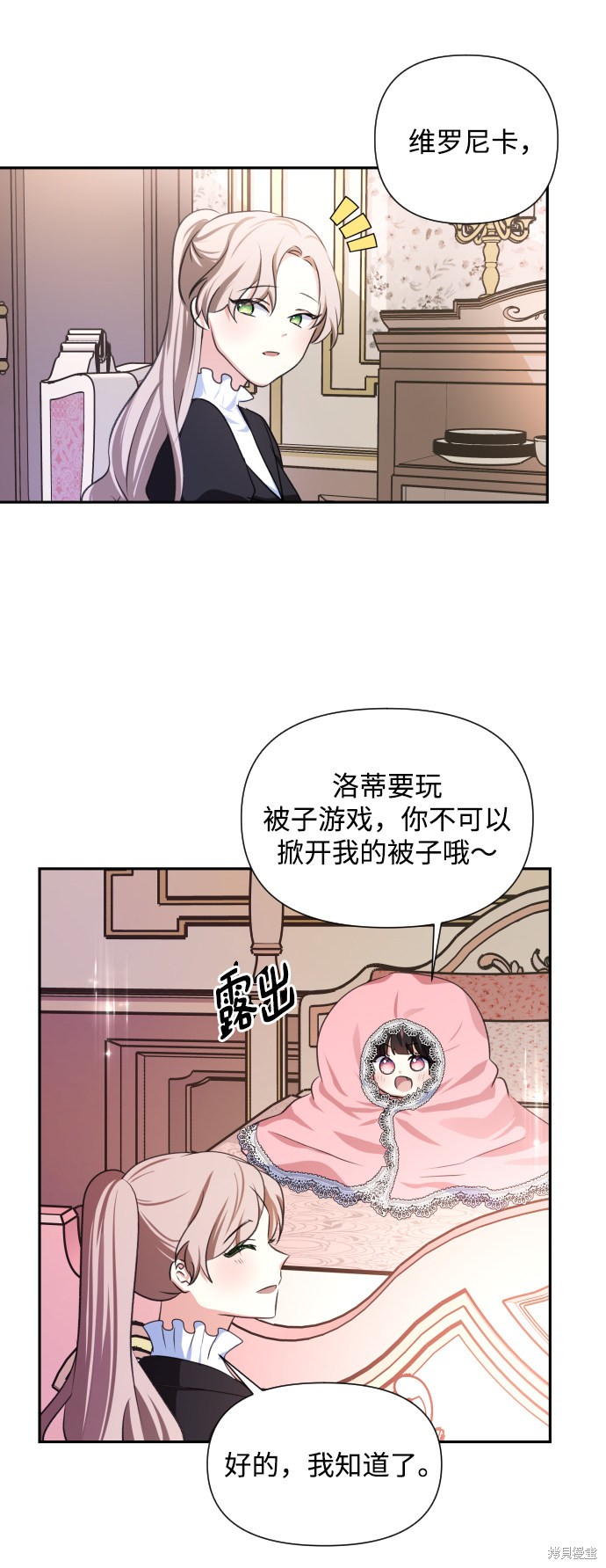 怪物公爵的女儿漫画,第3话3图