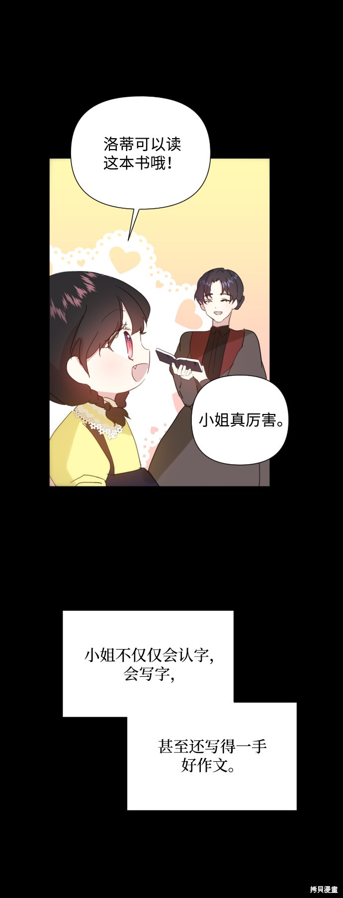 怪物公爵的女儿漫画,第22话18图