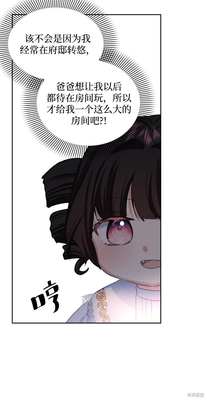 怪物公爵的女儿漫画,第19话7图