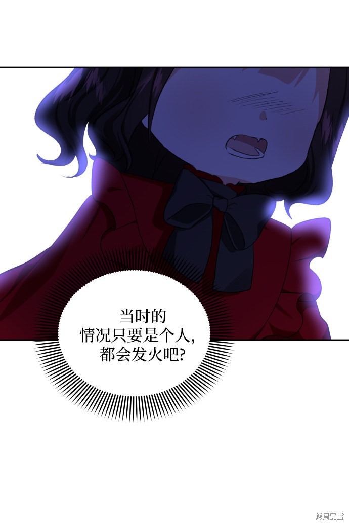 怪物公爵的女儿漫画,第29话10图