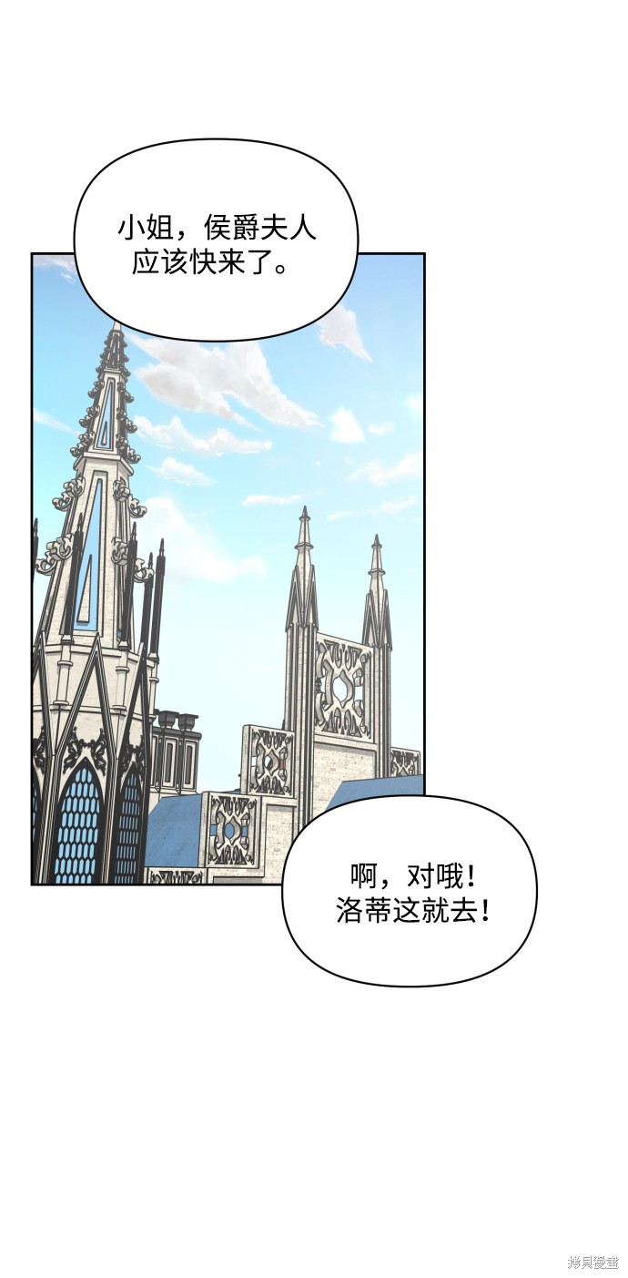 怪物公爵的女儿漫画,第19话16图