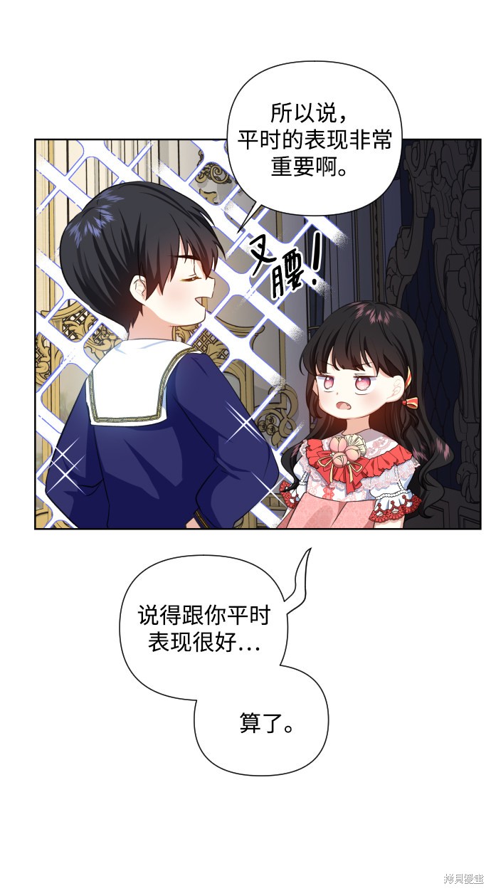 怪物公爵的女儿漫画,第29话5图