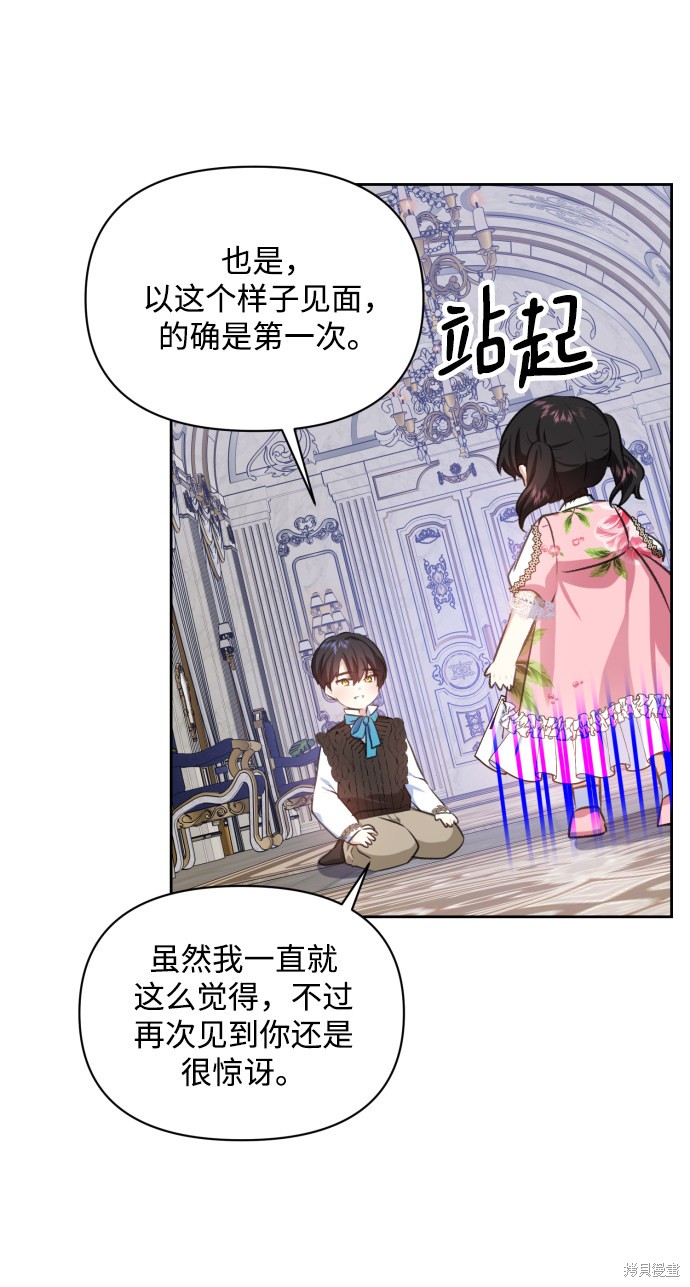 怪物公爵的女儿漫画,第21话19图