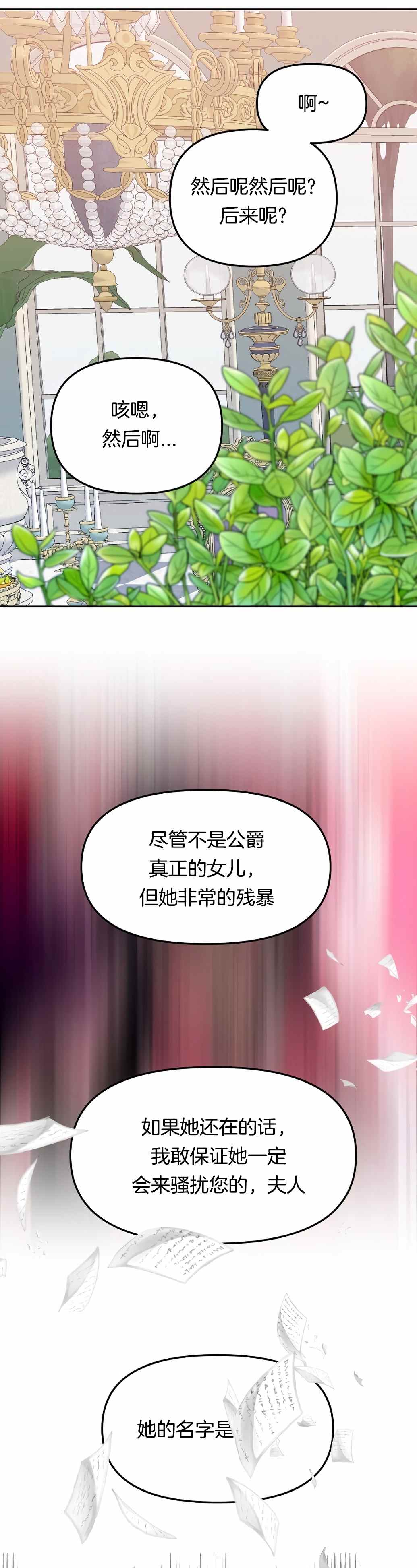 怪物公爵的女儿漫画,第2话7图